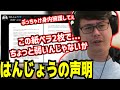 はんじょうの声明を見たよっちゃん【2025/04/24】