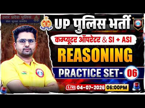UP Police Computer Operator Reasoning Classes | UP SI/ASI Reasoning Practice Set 06