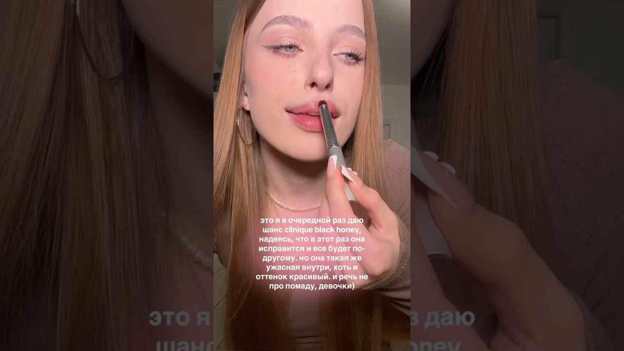 жизненная жиза про clinique black honey | тгк: meewmoore