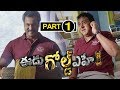 Eedu Gold Ehe Full Movie Part 1 || Latest Telugu Movies || Sunil, Sushma Raj, Richa Panai