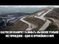 Как Россия планирует развивать Эльгинское угольное месторождение – одно из крупнейших в мире