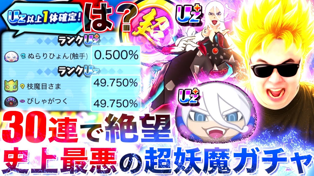 ぬらりひょん Super Demon Gacha: Nurarihyon (Tentacle) decided to retire after