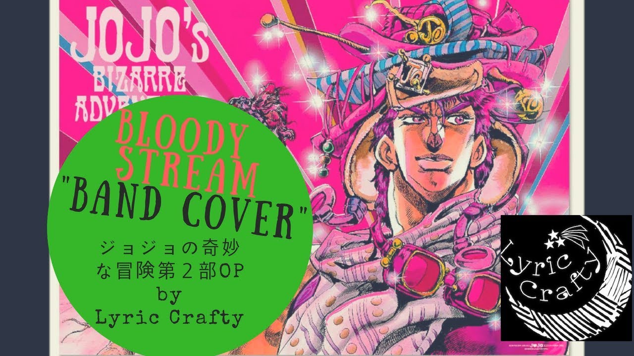 歌詞付き Bloody Stream Coda ジョジョの奇妙な冒険第２部opテーマ Covered By Lyric Crafty Youtube