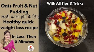 Oats Fruit & Nut Pudding/How to make Oats recipe for quick weight loss/ Healthy weight loss recipe