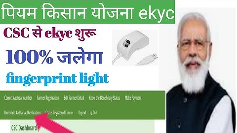 Pm Kisan ekyc fingerprint ke Madhyam se kaise karen,pm kisan ekyc through Csc link activate