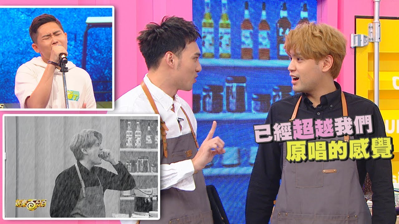 【娛樂百分百】2020.08.25《貳拾捌Cafe》黃偉晉、陳零九、邱鋒澤│理想混蛋(LOOK、阿哲、雞丁、建廷)