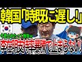 【海外の反応】韓国「時すでに遅し！」李在明支持率暴騰で止まらない！【ゆっくり解説】