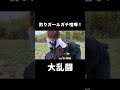 釣りガールのガチ喧嘩が激し過ぎる！