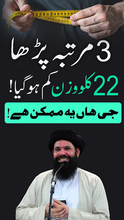 22kg Weight Loss | Wazan Kam Kerne Ka Rohani Amal #shorts