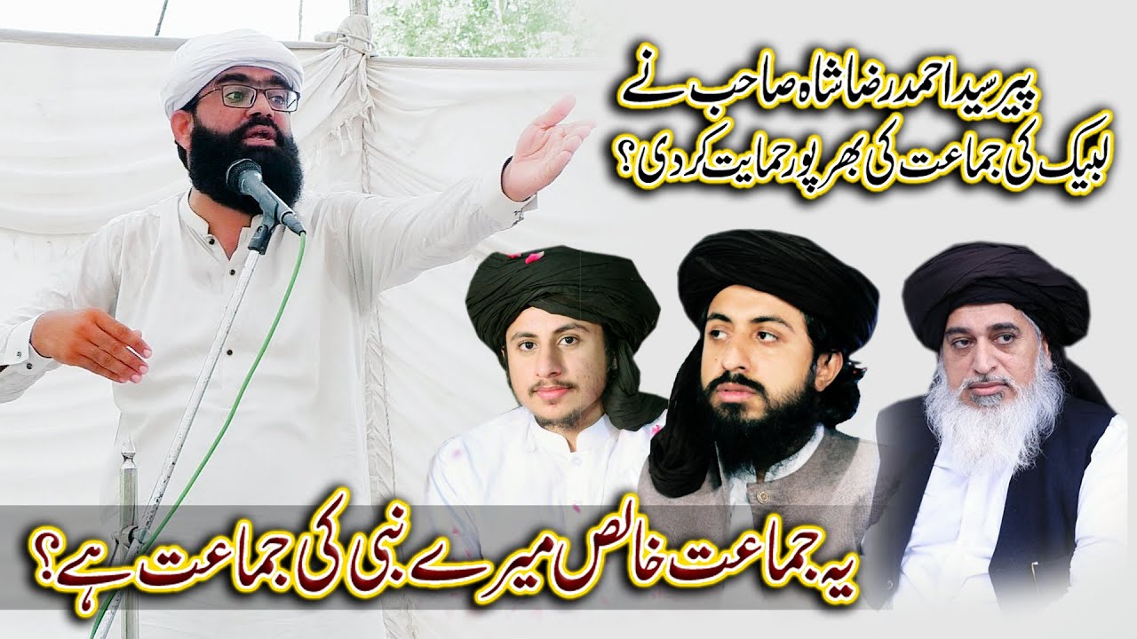 Peer Syed Ahmad Raza Shah Sahb Na Tehreek e Labbaik Ko Join Kar Liya ...