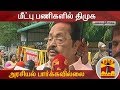 New video by Thanthi TV on YouTube