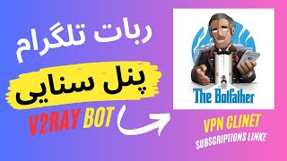 برنامج تعليمي حول كيفية إنشاء روبوت Telegram للوحة Sanai x ui ، رابط الاشتراك لـ v2rayng