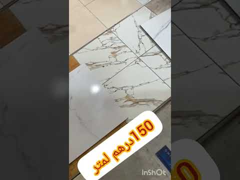 زليج60 60 ب 110درهم وزليج ب150درهم