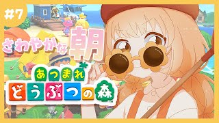 𓊆 あつまれ どうぶつの森 𓊇 朝活あつ森！！🌳 𓊆 雲母たまこ ┊ にじさんじ 𓊇