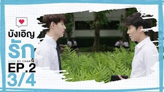  Love by chance | EP.2 [3/4]