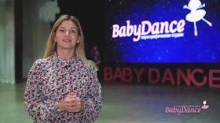 Отчетный концерт-спектакль про танцевальное королевство BABY DANCE (июнь 2019г, Уфа)