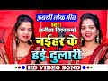 Singer anita vishwakarma          awadhi superhit song