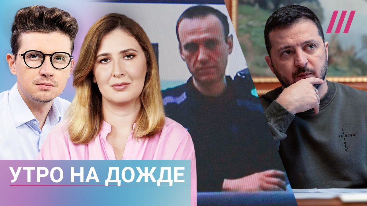 Навальный «не числится» в колонии. Зеленский прилетел в США ...