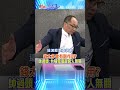 錢太多會有副作用?帥過頭:台積電漲跟窮人無關@CtiFinance #財經風向球#台積電 #shorts