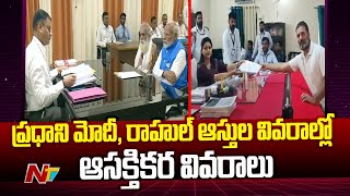 PM Modi , Rahul Gandhi : ప్రధాని మోదీ, రాహుల్ ఆస్తుల వివరాల్లో ఆసక్తికర వివరాలు | Ntv