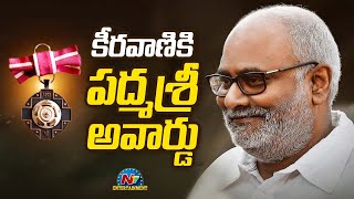 Padma Shri Award for Keeravani | MM Keeravani | NTV ENT