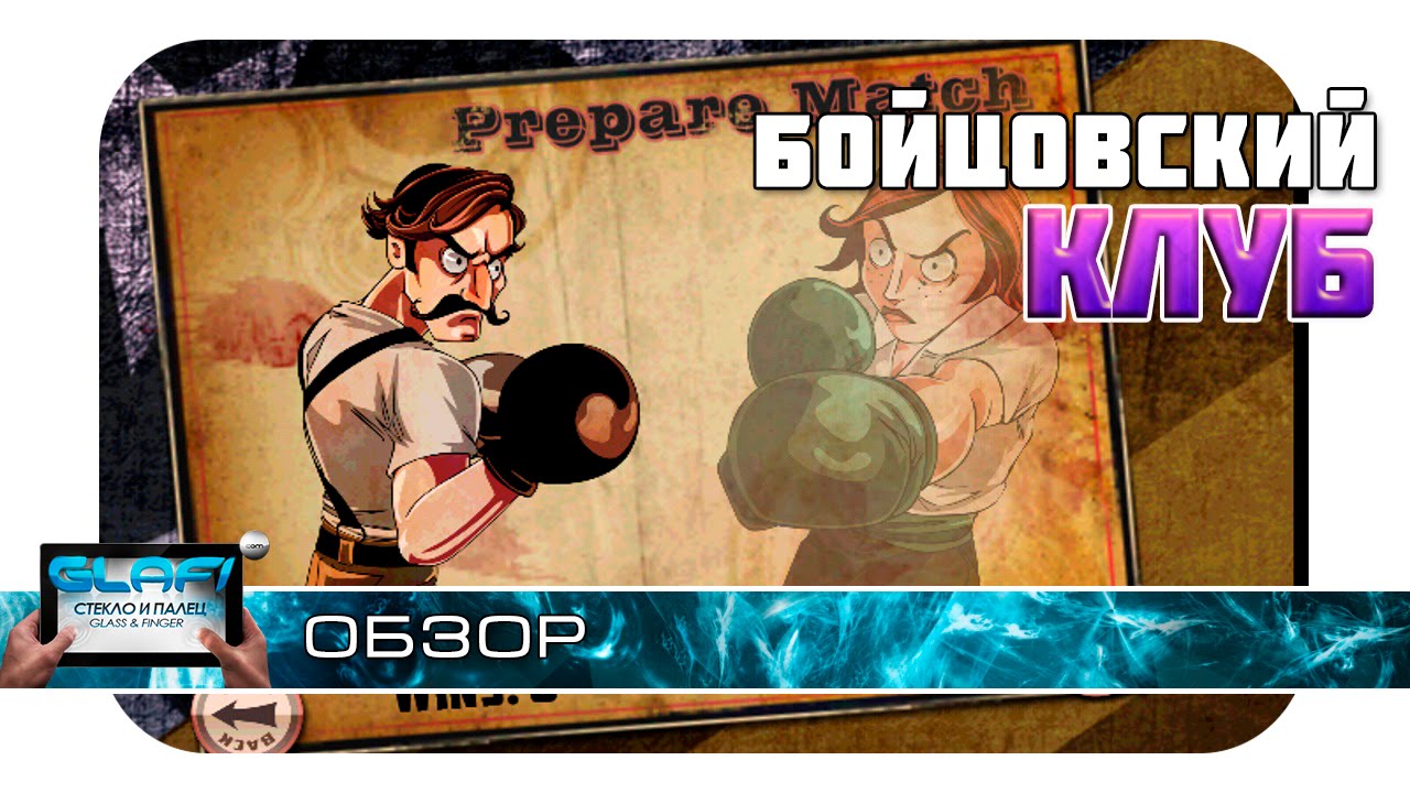 Fisticuffs игра на Android и iOS