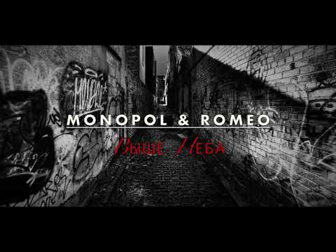 MonoPol & Romeo - Bыше Hеба ! премьера 𝙈𝙤𝙣𝙤𝙥𝙤𝙡𝑀𝓊𝓈𝒾𝒸.𝙘𝙤𝙢 | 𝙈𝙤𝙣𝙤𝙥𝙤𝙡𝑀𝓊𝓈𝒾𝒸