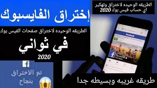 تعرف علي كيفية الحصول على الالف صفحات الفيسبوك القديمه وايضا الحصول على رقم امريكي بكل سهولة? 2020