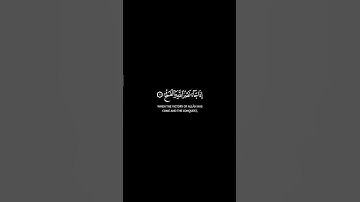 إذا جاء نصر الله والفتح || حالات واتس اب قرآن || القارئ #احمد_العجمي 🍃