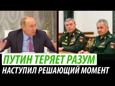 Путин теряет разум. Наступил решающий момент