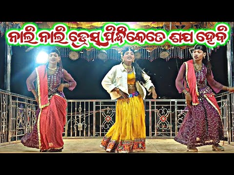 ନାଲି ନାଲି ଡ୍ରେସ୍ ପିନ୍ଧି 8455012299 || ଦାମ ଗୁରୁ ନାଟକ ବୁଟିଗୁଡା ନାଟକ || କାହାର ସ୍ୱାମୀ ମୁଁ ନିଜେ ଜାଣେନା