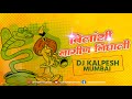 Bilyanchi nagin  dj kalpesh mumbai untag  download link in description