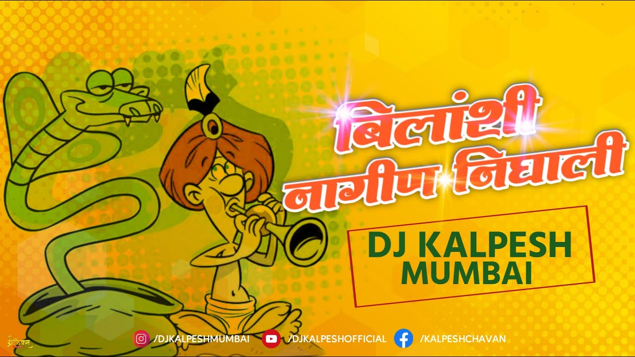 Bilyanchi Nagin   DJ Kalpesh Mumbai Untag  Download Link in Description