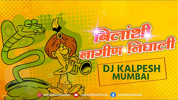 Bilyanchi Nagin - DJ Kalpesh Mumbai (Untag) | Download Link in Description