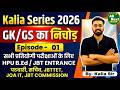 Kalia Series 2026 ||  Class 01 || GK/GS, Current Affairs, HPGK   || For all HP Exams #hpgovtexam