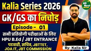 Kalia Series 2026 ||  Class 01 || GK/GS, Current Affairs, HPGK   || For all HP Exams #hpgovtexam
