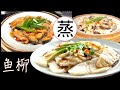 【字幕】粉丝蒸鱼柳  各种鱼类这个方法最简单又好吃 家常宴客均可【田园时光美食】