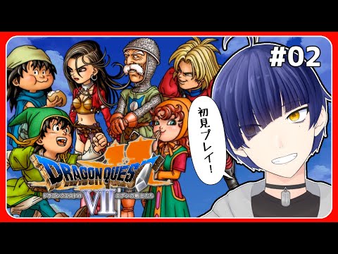 【ドラゴンクエスト7】#02 初見プレイ!石にされた村人たち!村を助けられるのか?【DRAGON QUEST 7】【ネタバレ注意】