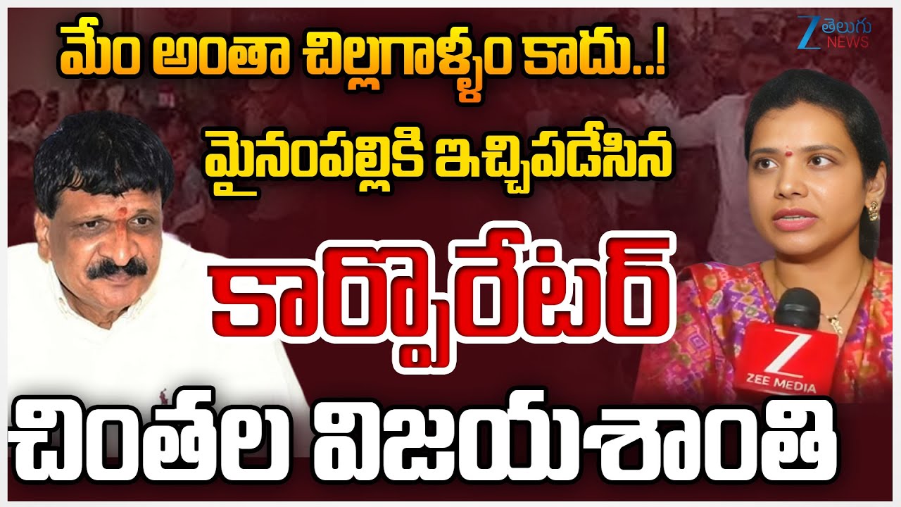 Corporatar Chintala Vijayshanti Reddy Face to Face | Mynampally Hanumantha Rao | Malkajgiri