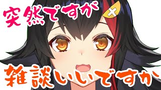 こんな時間にいいですか？深夜のまったり雑談【大神ミオ】