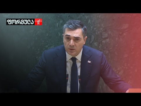 პასუხგაუცემელი კითხვები საგარეო საქმეთა მინისტრთან
