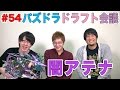 【ドラフト会議 #54】闇アテナ【パズドラ】