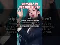 2025年好きな曲ランキングTOP10 #kpop