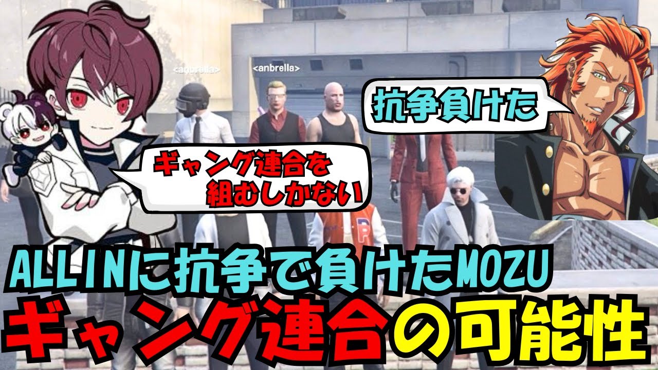 【ウェスカー視点】抗争に負けたMOZUの話を聞き、ギャング連合の可能性を話すウェスカー【餡ブレラ/ウェスカー/後藤れむ/ごっちゃん＠マイキー/切り抜き/ストグラ】