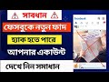 কিভাবে ফেসবুক আইডি হ্যাক হয় |ফেসবুকে হ্যাকারদের নতুন ফাঁদ | Facebook account 2022