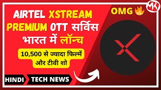 Airtel Xstream Premium OTT सर्विस भारत में लॉन्च | Technews | #shorts