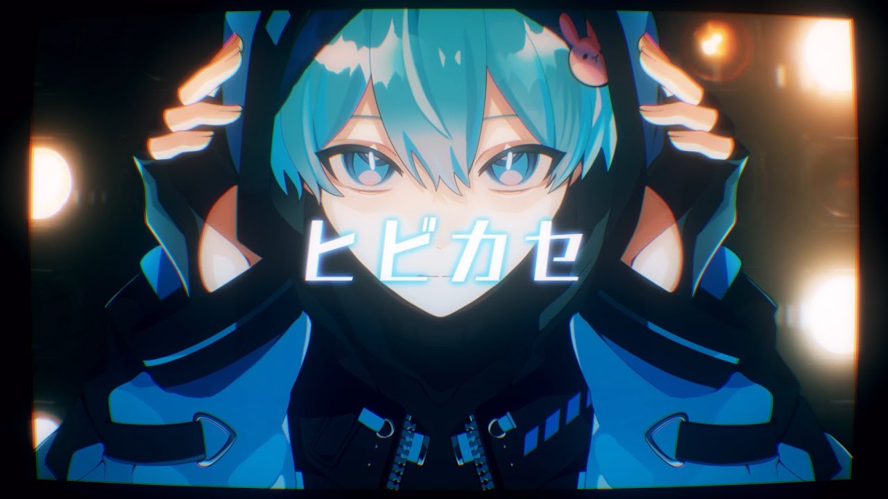 【気だるく】ヒビカセ / Reol【歌ってみた】【オリジナルMV】
