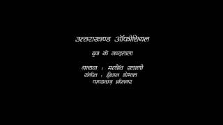 Brij Ke Nand Lala | Bhajan | Maneesh Khaali | Uttarakhand Official