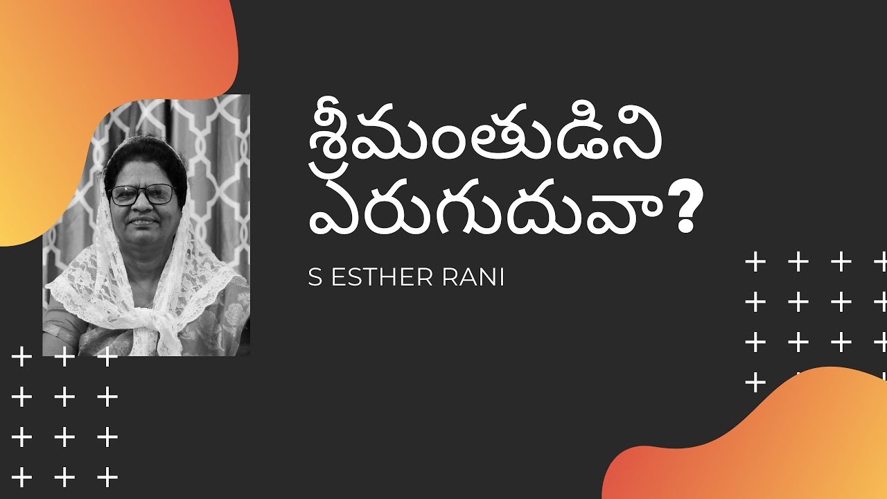 శ్రీమంతుడిని ఎరుగుదువా? | S ESTHER RANI | Wednesday Devotion - YouTube