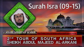 ماتيسر من سورة الاسراء •عبدالمجيد الأركاني • Abdul Majeed Al-Arkani • 1st December 2016
